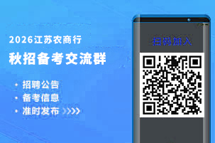 2025銀行校園招聘群