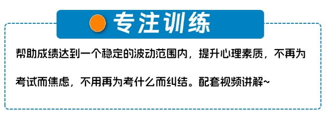 　　可能還有一部分小伙伴想問(wèn)，之前自己在網(wǎng)上隨便買(mǎi)來(lái)的題感覺(jué)太多太細，我做起來(lái)還是沒(méi)什么頭緒。 　　其實(shí)，這種現象很正常；畢竟沒(méi)有老師帶著(zhù)你去梳理一次，完全靠自己去理解還是有一定局限性的！ 　　因此，東吳教育為了幫助大家在筆試備考階段鞏固提分，推出了“刷題班”； 　　趕緊預約吧！