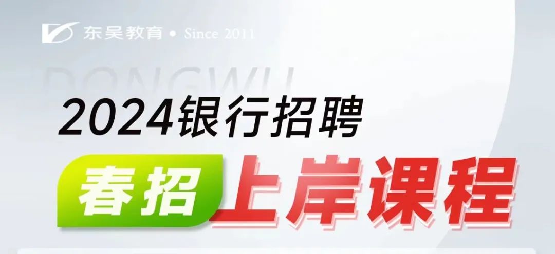 讓東吳【上岸課程】助你一臂之力！