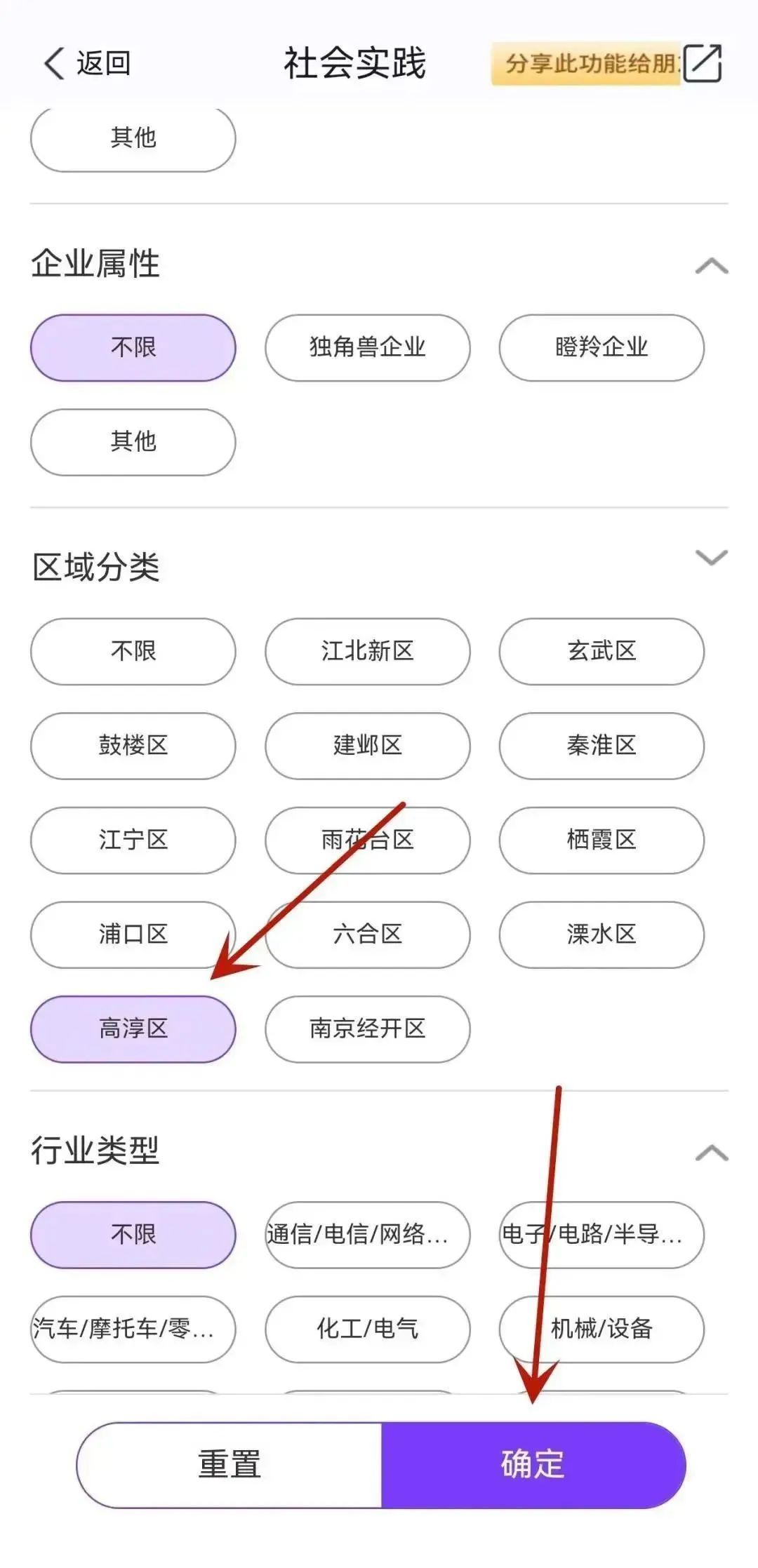 3、將“區域分類(lèi)”中的“不限”改為“高淳區”，點(diǎn)擊“確定”；