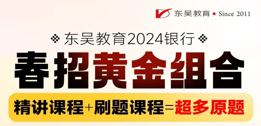 東吳【精講班+刷題班】組合課程助你一臂之力！打好基礎的同時(shí)，穩固提升！
