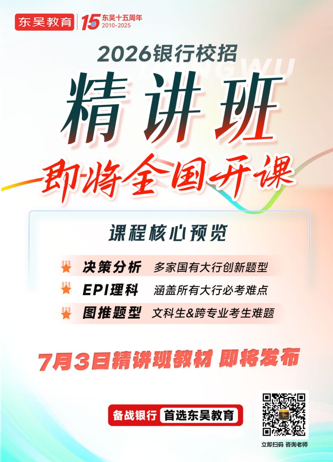 東吳14天精講班基礎課程